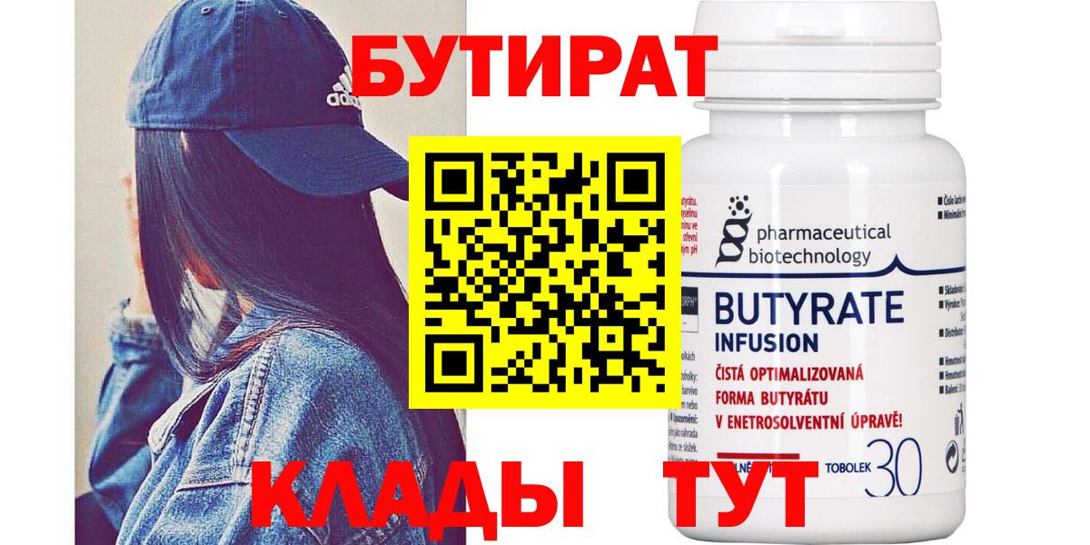 Бутират буратино  БУТИРАТ  Балахна  Вход с VPN 