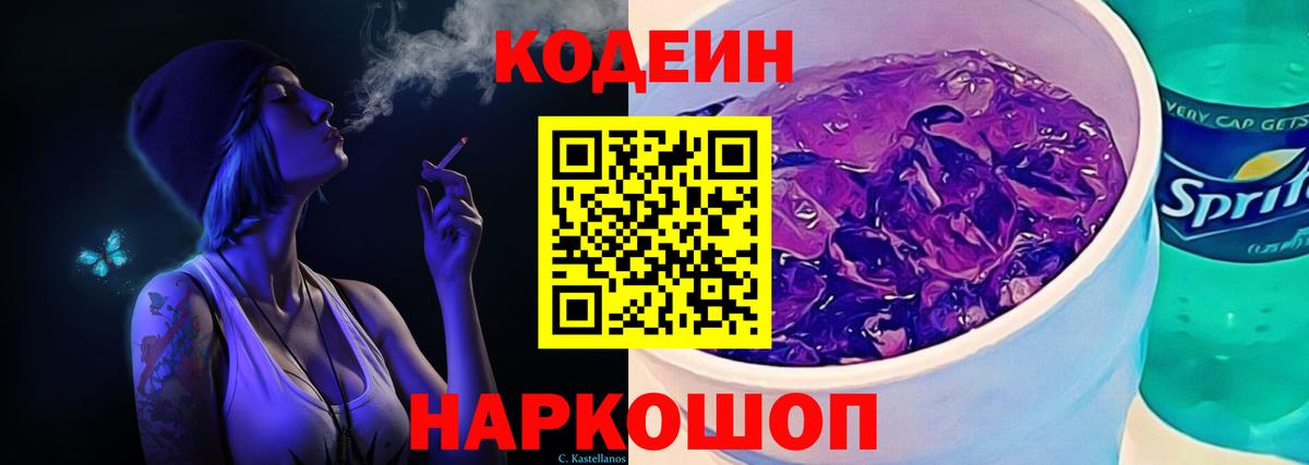 Кодеиновый сироп Lean напиток Lean (лин) Балахна