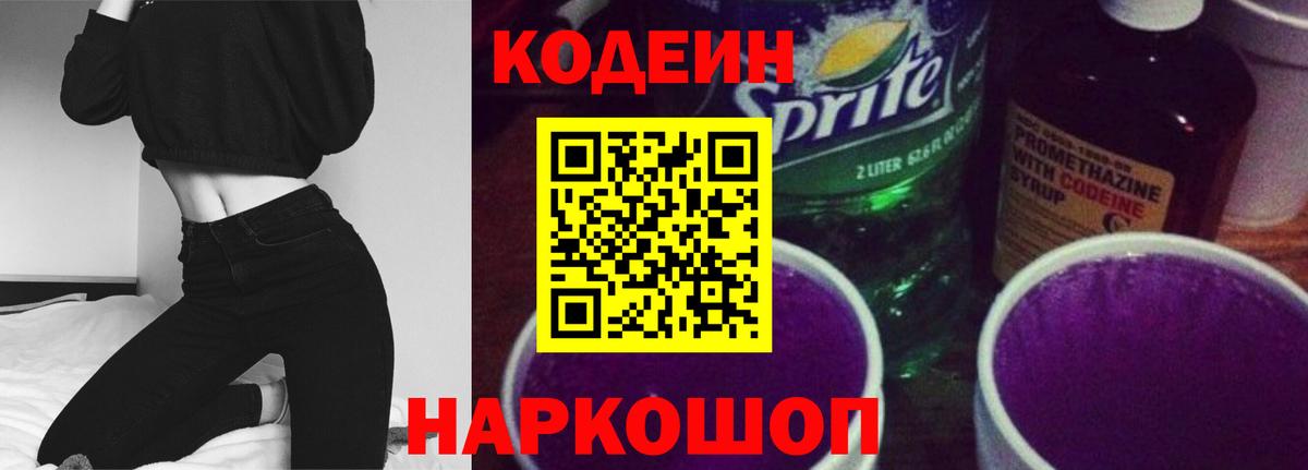 Кодеиновый сироп Lean напиток Lean (лин)  Вход с VPN  Балахна  Codein напиток Lean (лин) 