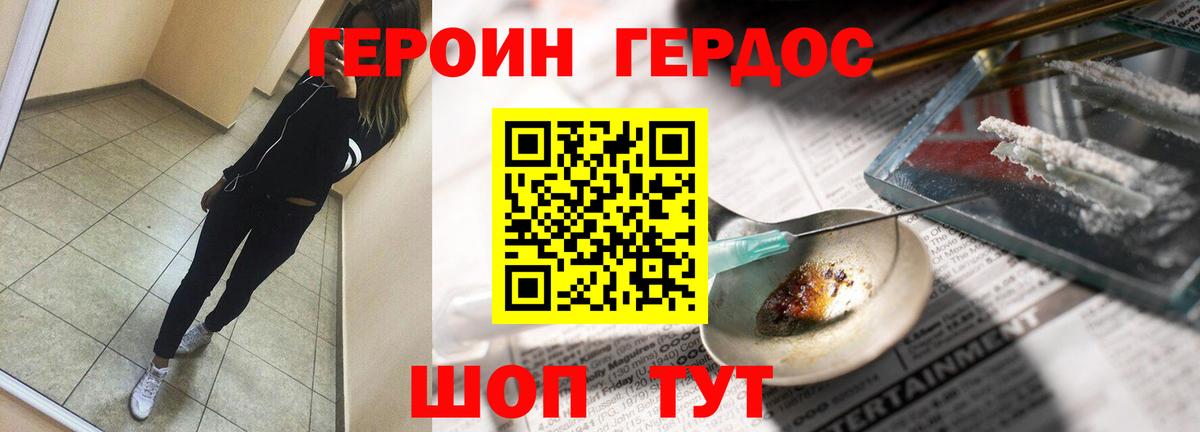 Балахна  Героин Heroin  Вход с VPN 