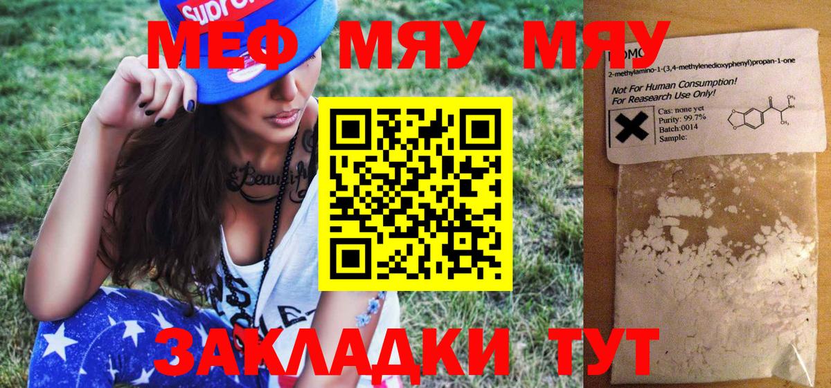 МЕФ  Вход с VPN  Балахна  Мефедрон мяу мяу 