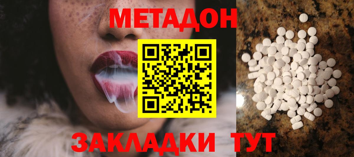 МЕТАДОН кристалл  Вход с VPN  Балахна  Метадон VHQ 